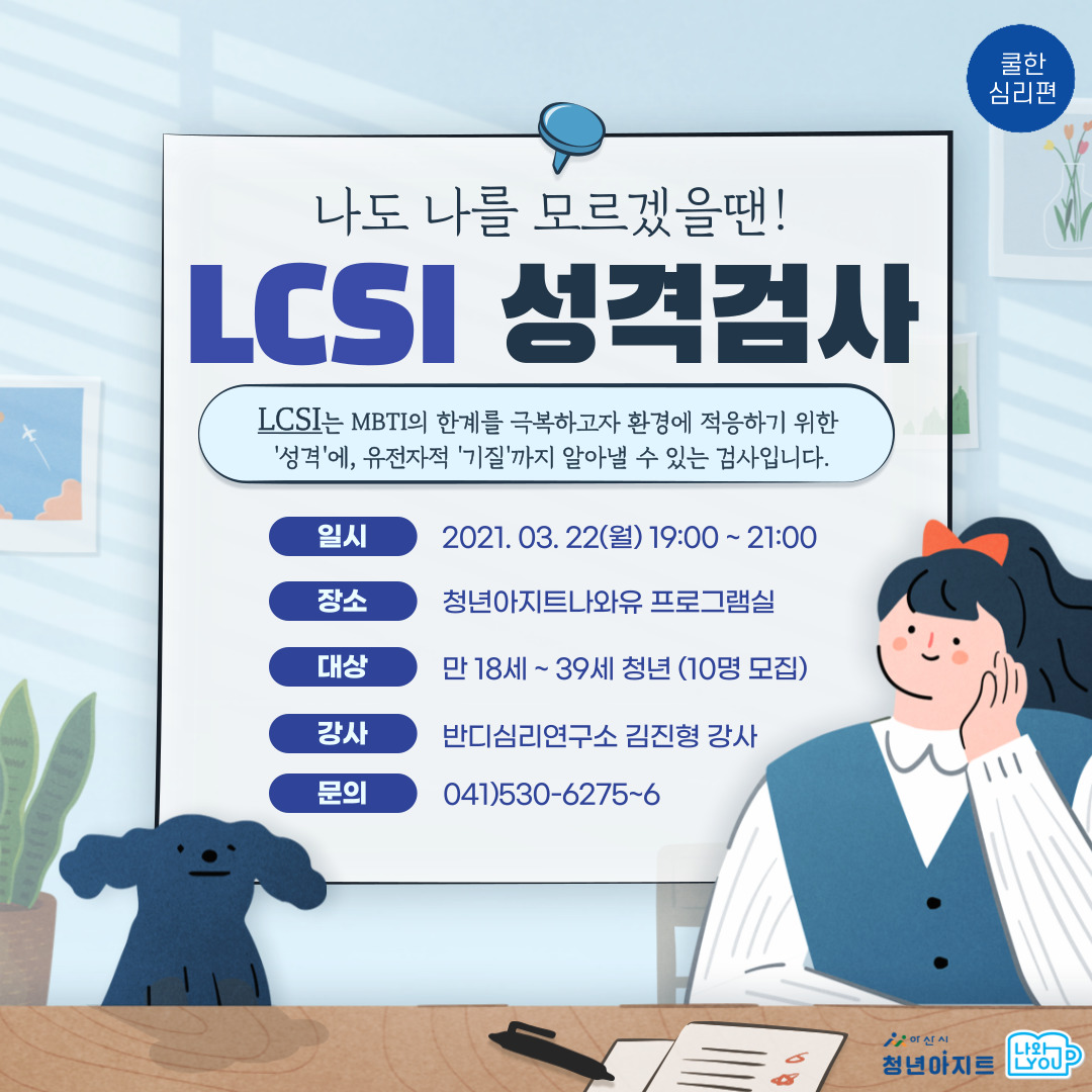 LCSI+검사.jpg